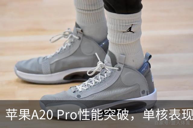 苹果A20 Pro性能突破，单核表现惊艳碾压竞争对手