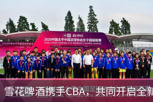 雪花啤酒携手CBA，共同开启全新体育营销模式